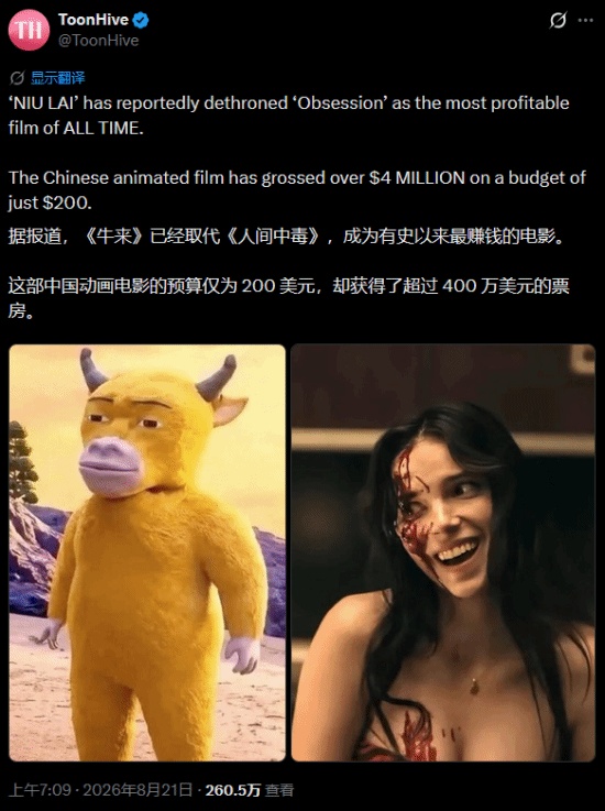 动画《牛来》2万倍回报率远超《痴迷》登顶影史榜首!