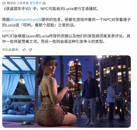 破防了！GTA6路人骚扰女主 纯爱战士：全部丢去喂鳄鱼